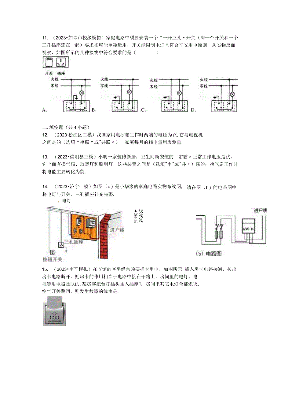 92家庭电路练习及分析.docx_第3页