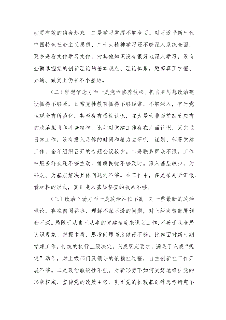 纪检监察干部开展教育整顿八个方面个人对照检查材料.docx_第2页