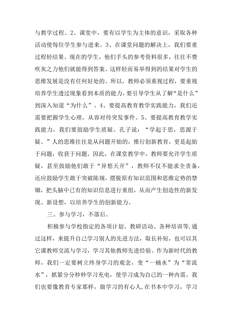 专业化水平的提高关键在于教师自己.docx_第2页