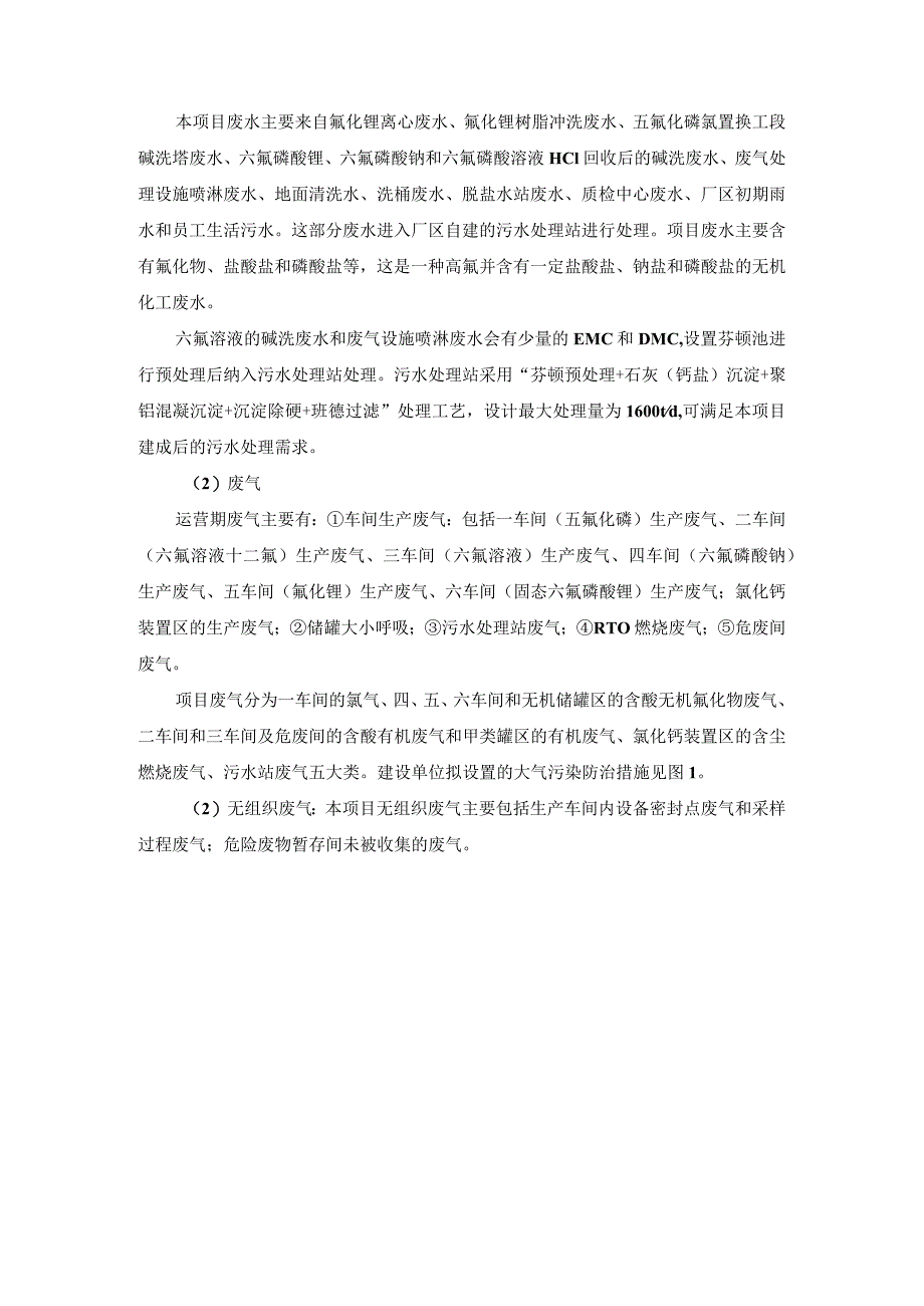 福建永瑞新材料有限公司福建永瑞锂电池材料项目.docx_第2页