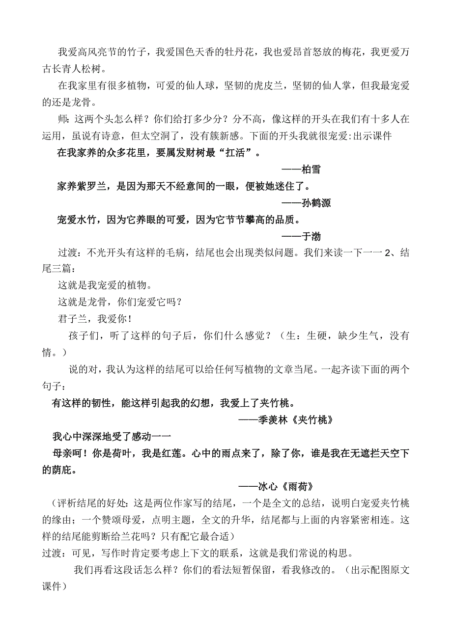 《我喜爱的植物》作文讲评教学设计.docx_第3页