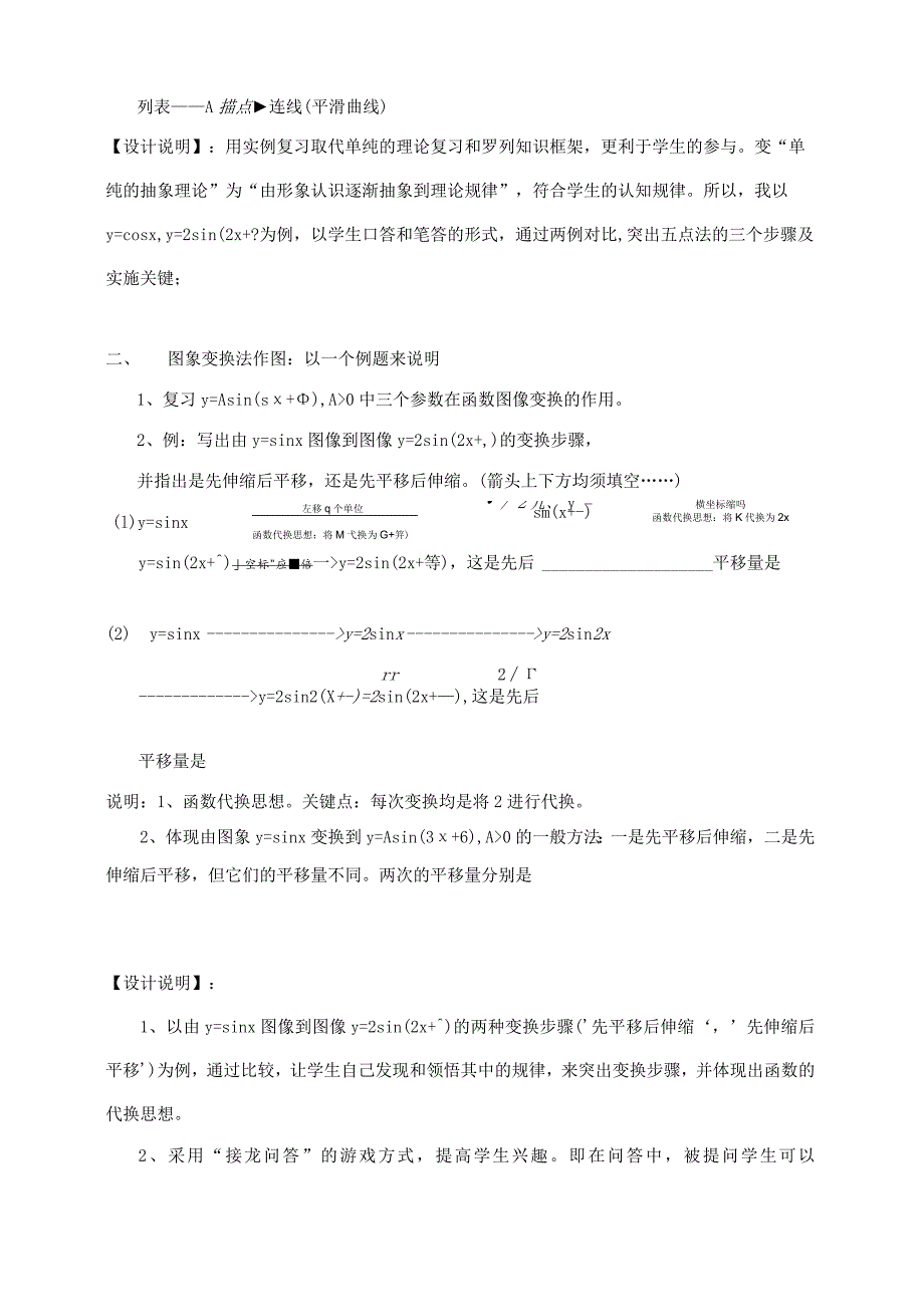 三角函数的图象和性质复习课之教学设计.docx_第3页