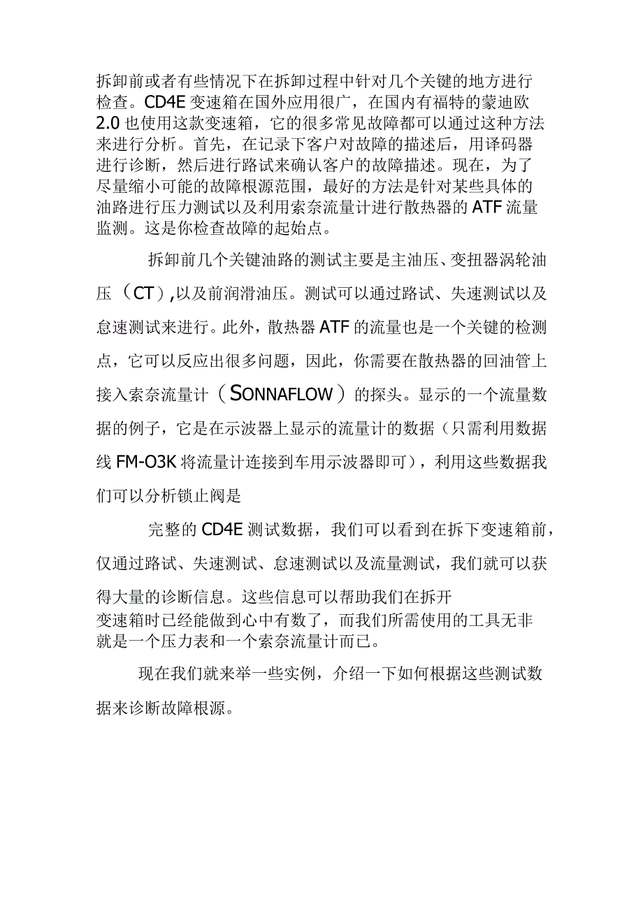 福特CD4E变速箱的诊断与维修.docx_第2页