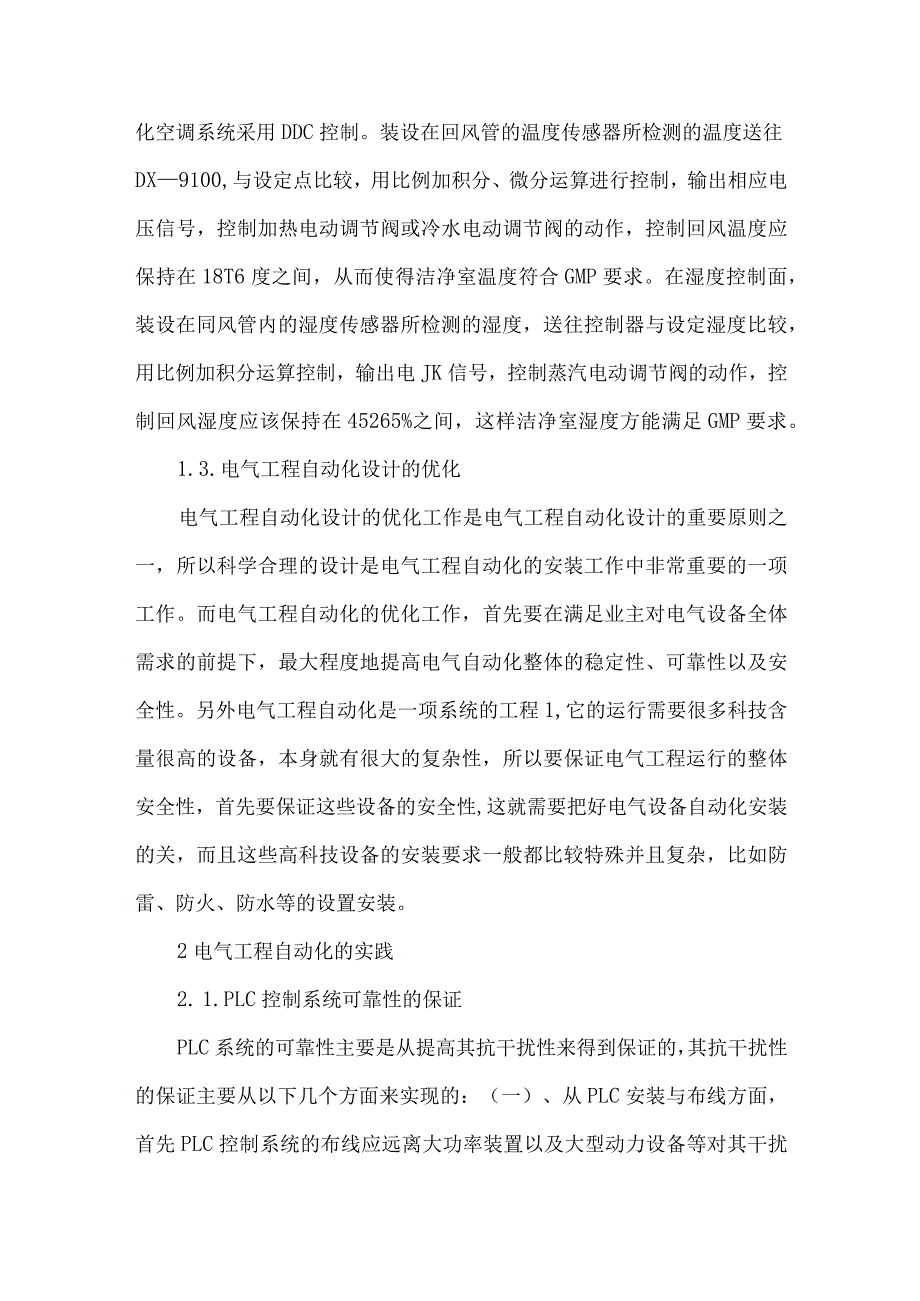 【精品文档】建筑智能化电气工程管理解析（整理版）.docx_第2页