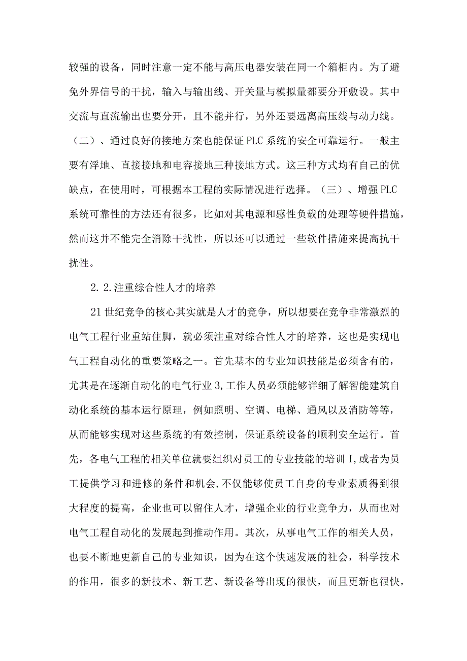 【精品文档】建筑智能化电气工程管理解析（整理版）.docx_第3页