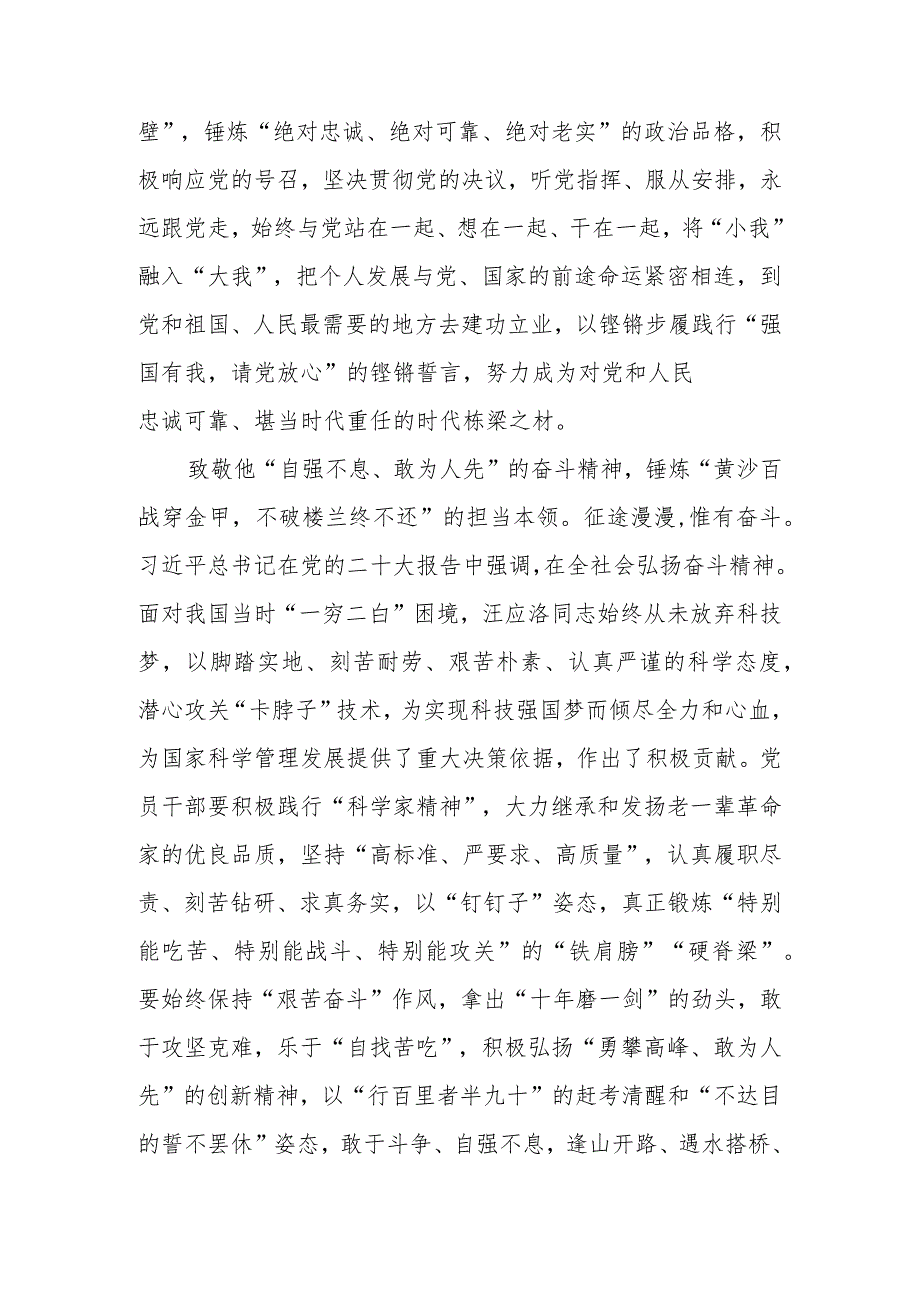 中国工程院资深院士汪应洛同志先进事迹学习心得体会.docx_第2页