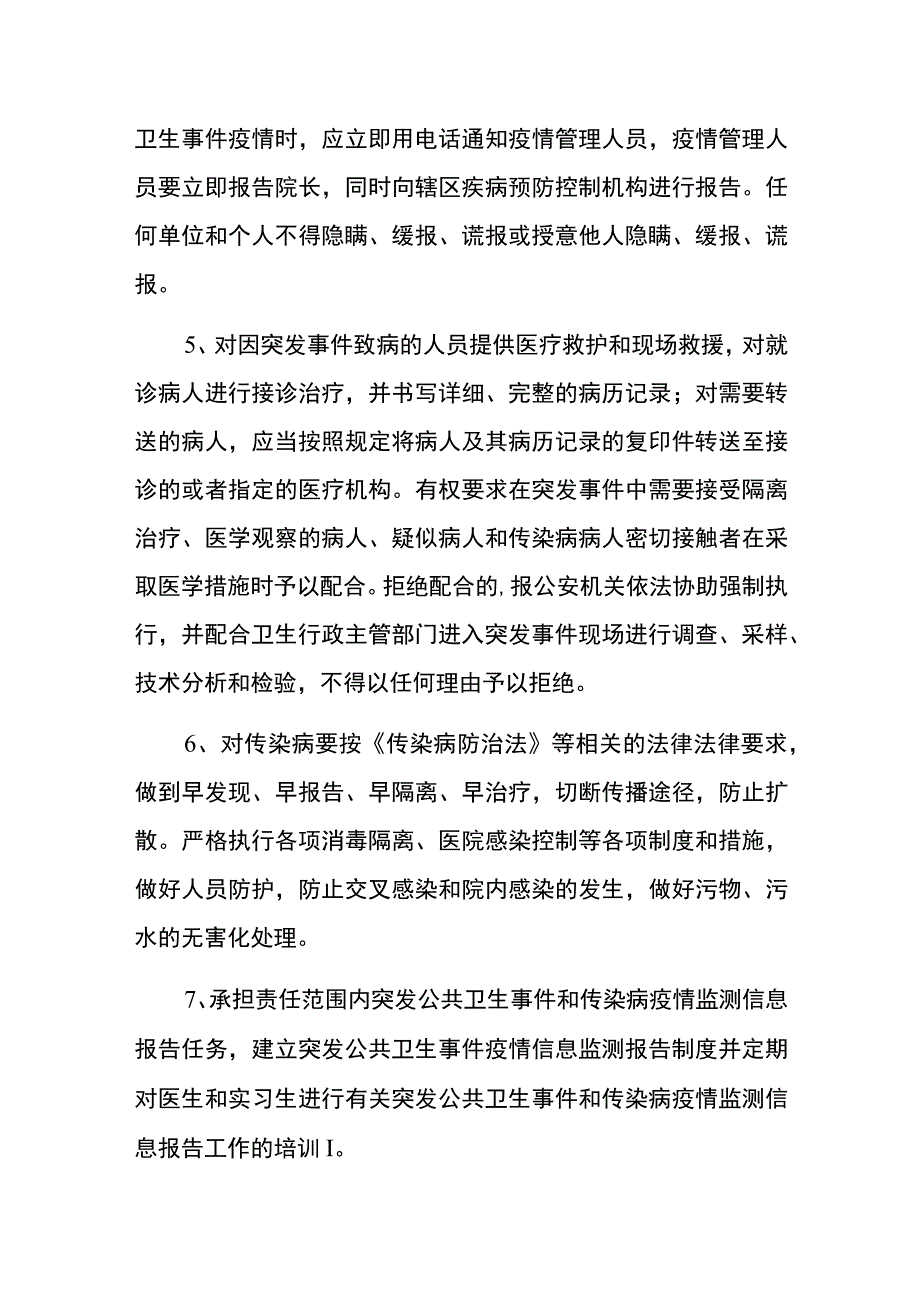 2023医院卫生院突发公共卫生事件管理制度（最新版）.docx_第2页