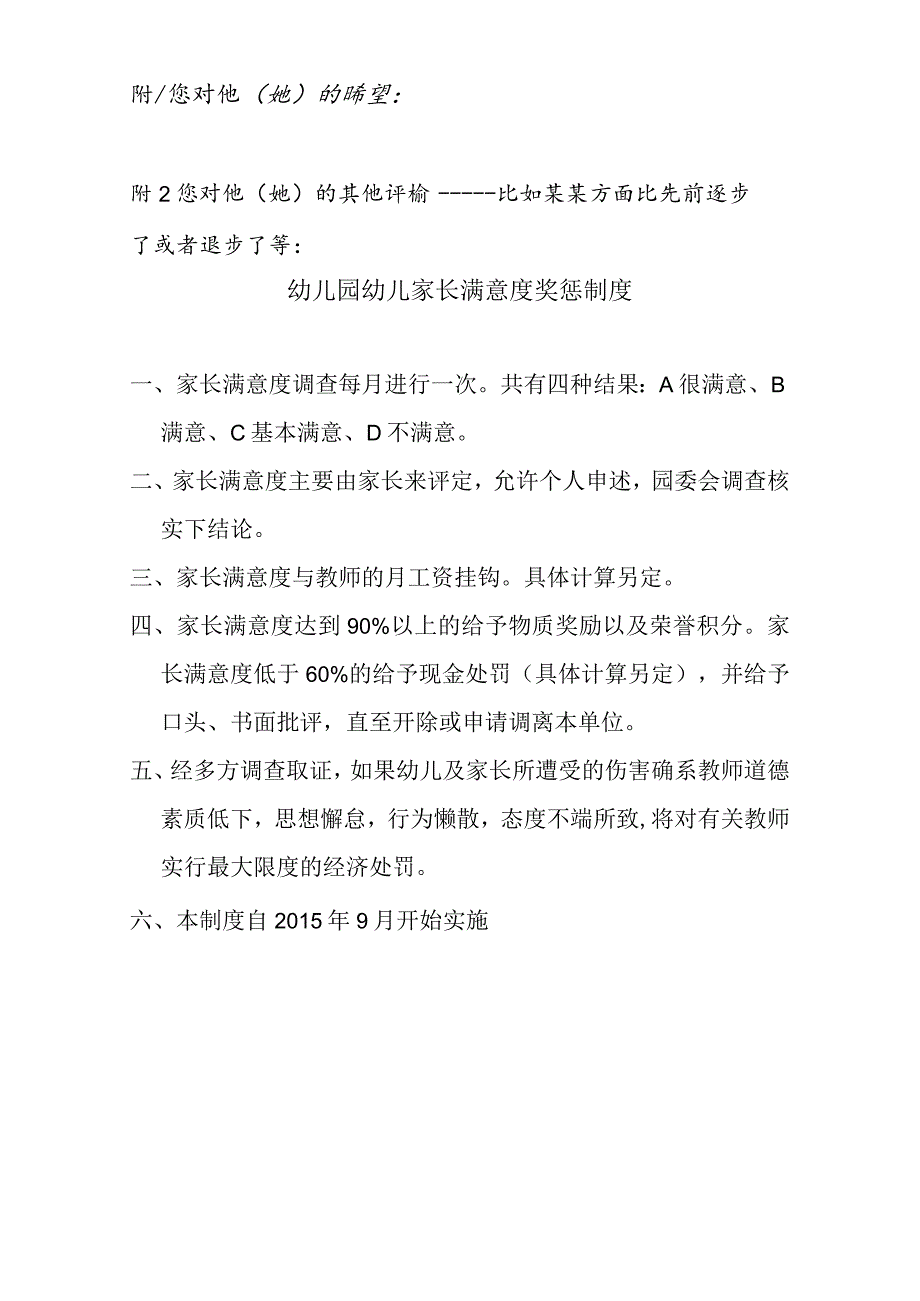 家长对教师评价调查表.docx_第2页