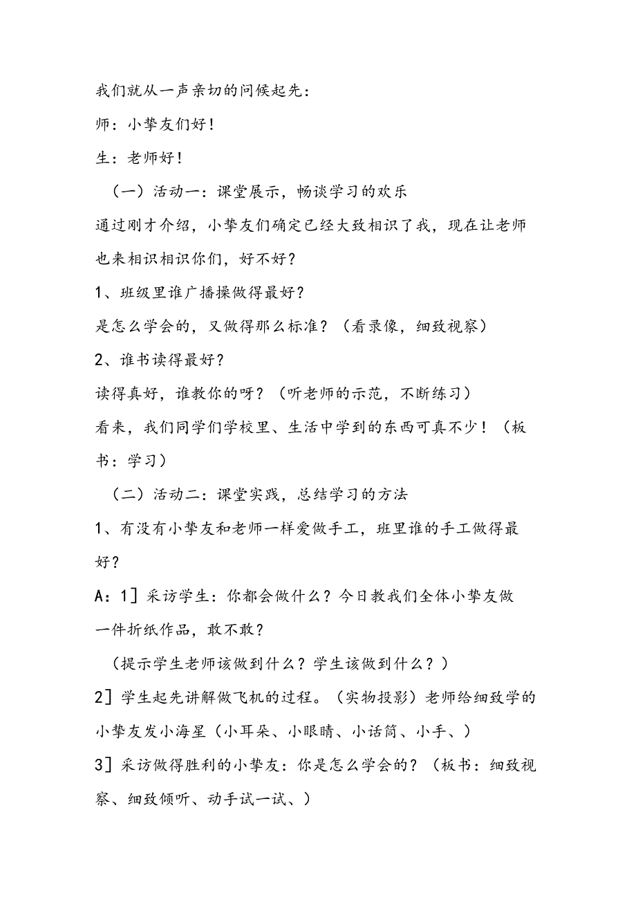 《我会学习》教学设计与反思.docx_第2页