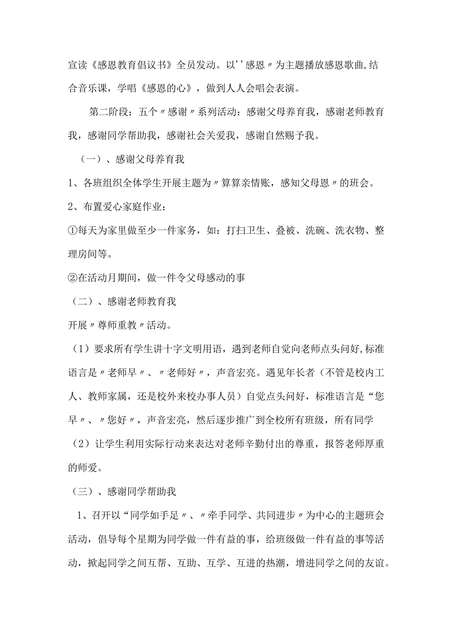 知恩图报 修养成人中职德育活动课教育教学活动方案设计.docx_第2页