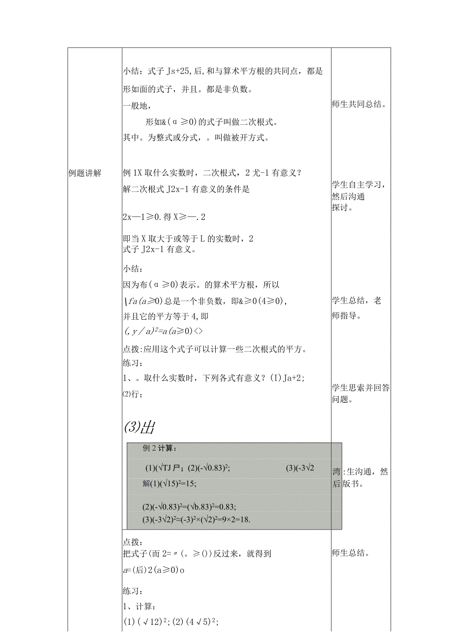 9.1《二次根式和它的性质（1）》参考教案.docx_第2页