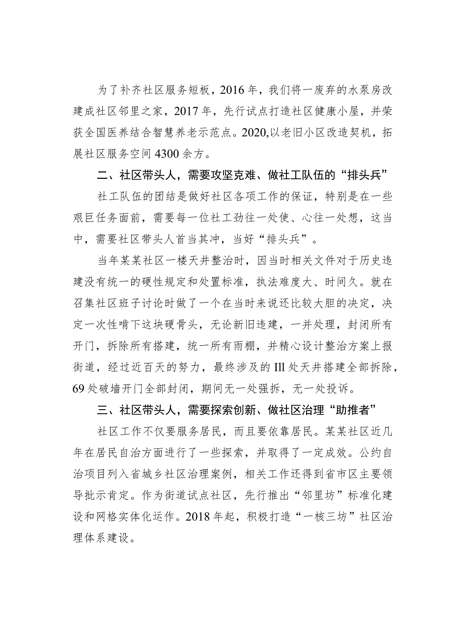 社区书记微党课讲稿：基层社区党员的牢记初心笃行社区当家人担当.docx_第2页