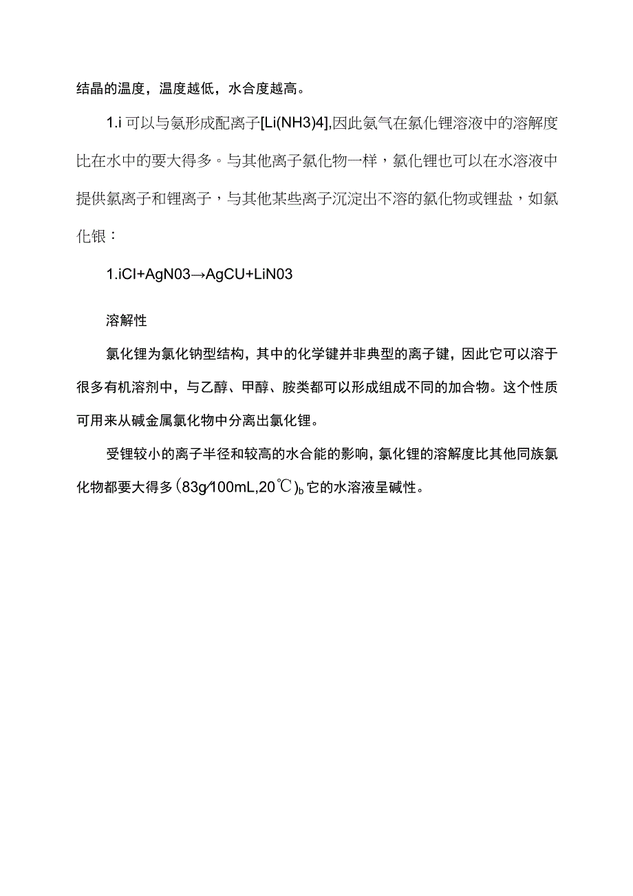 licl的熔点.docx_第2页