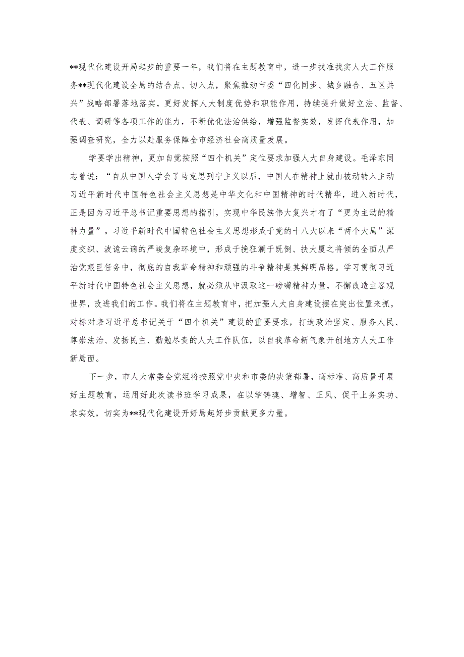 2023年在专题读书班上的发言范文.docx_第3页