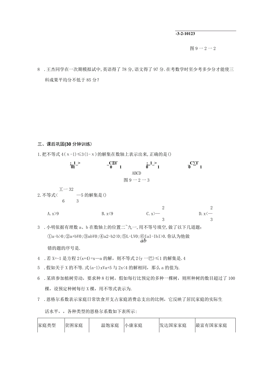 9.2 再探实际问题与一元一次不等式 同步测控优化训练(含答案).docx_第2页