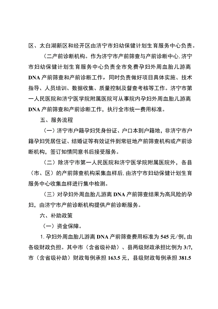 济宁市免费孕妇外周血胎儿游离DNA产前筛查与产前诊断项目实施方案.docx_第3页