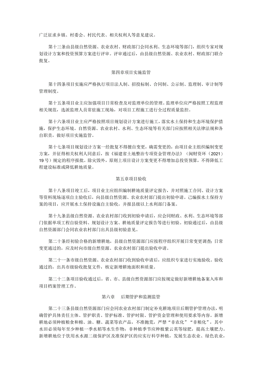 福建省补充耕地项目管理办法（试行）.docx_第3页