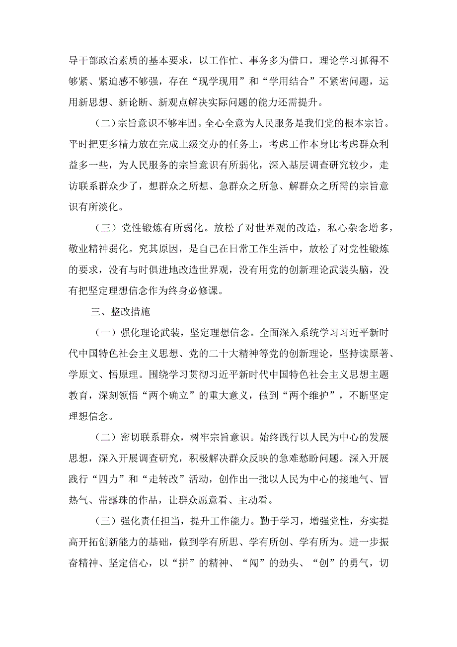 2023年乡科级领导干部进修班党性分析报告（4篇）.docx_第3页