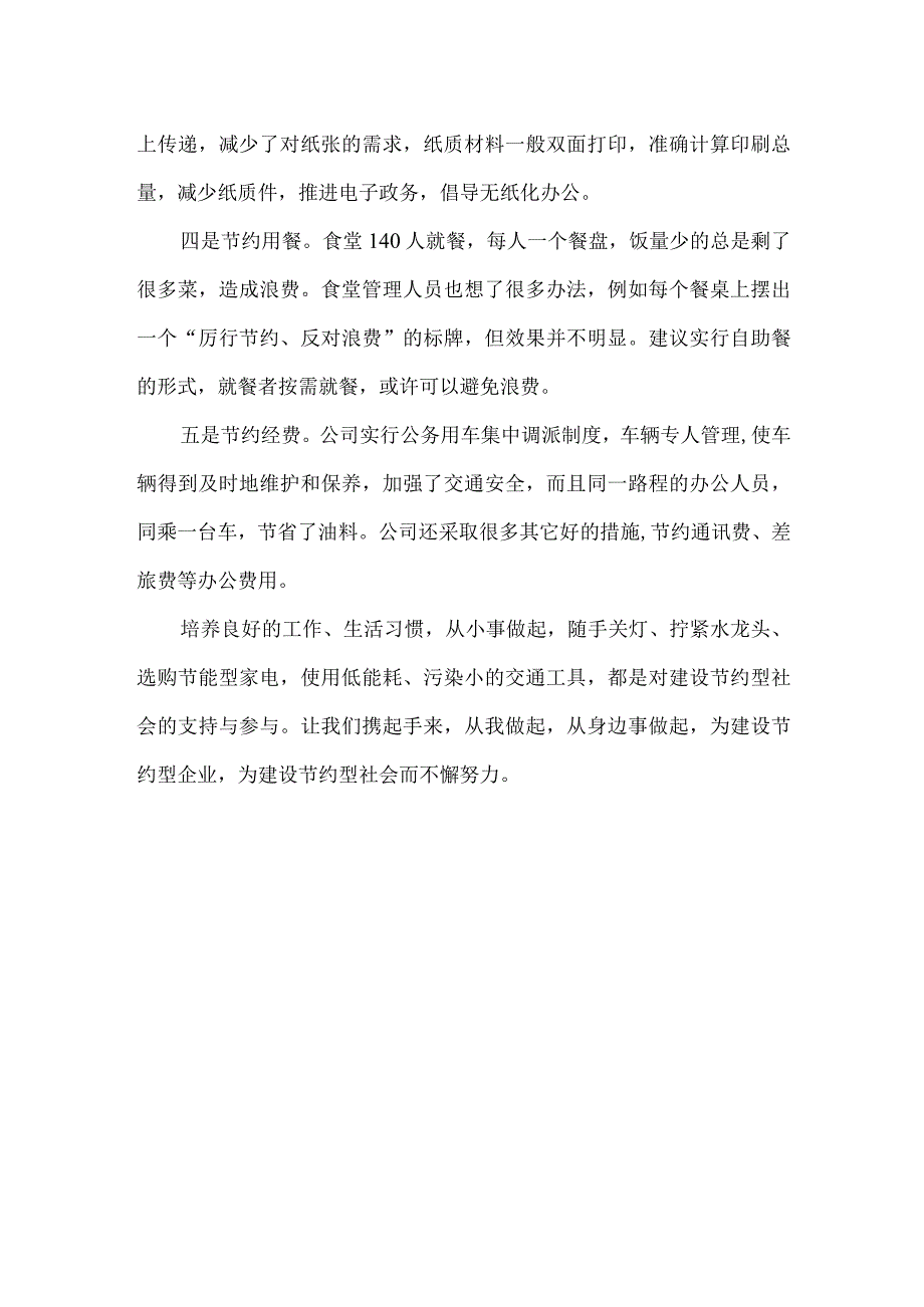 【精品文档】建设节约型再生资源企业的几点措施（整理版）.docx_第2页