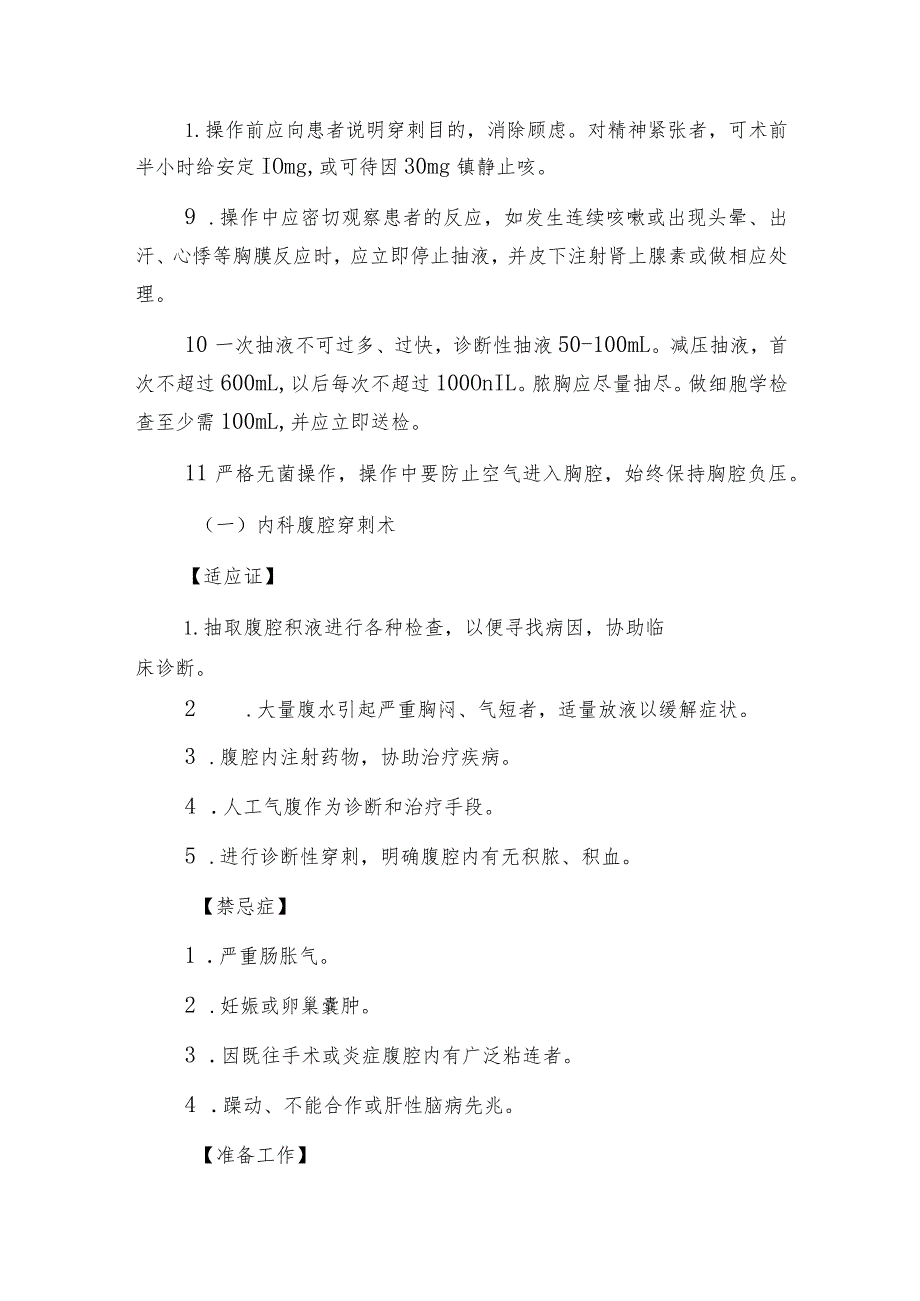 2023医院卫生院临床技能操作手册（范本）.docx_第3页