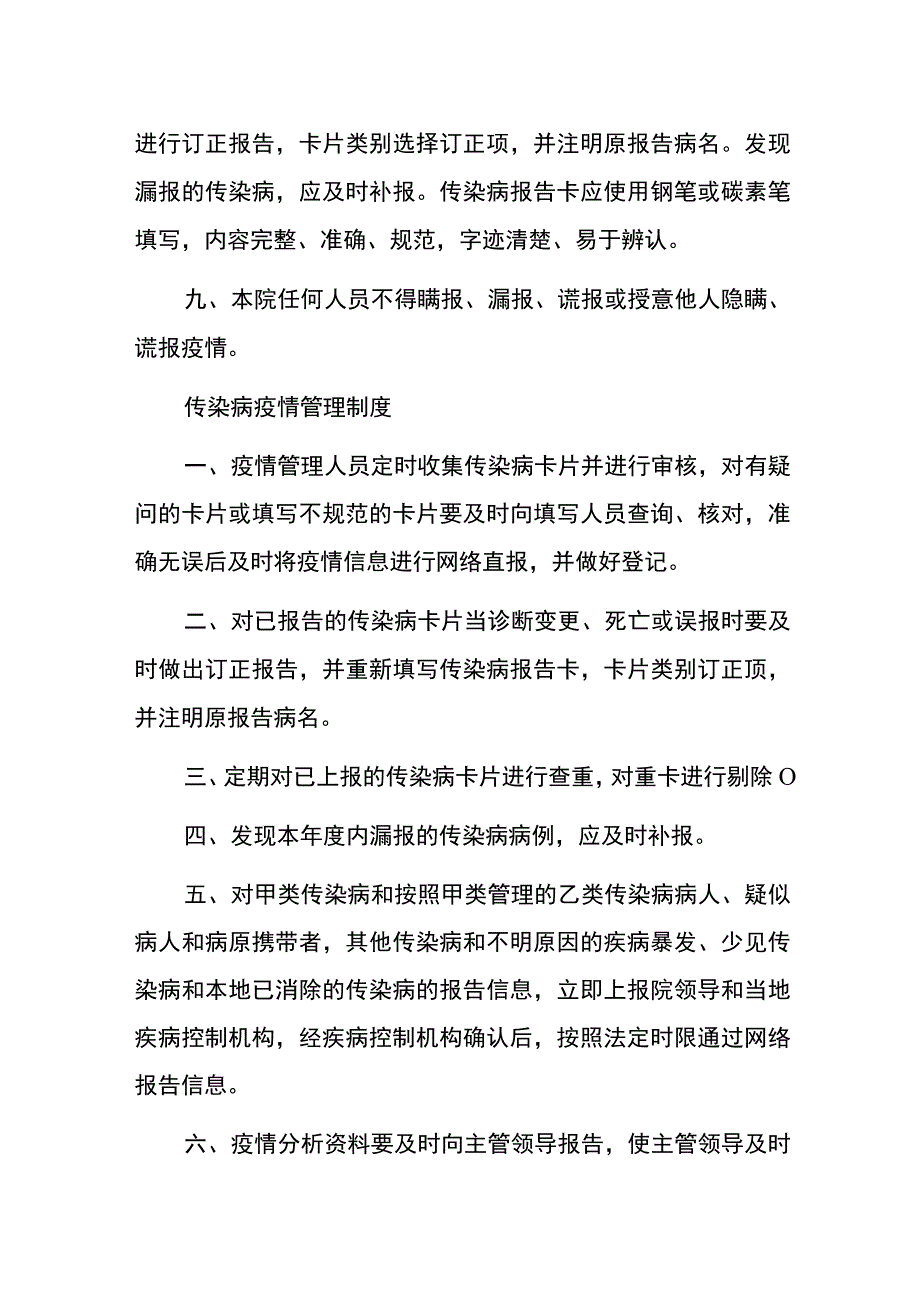 卫生院2023年传染病报告制度.docx_第3页