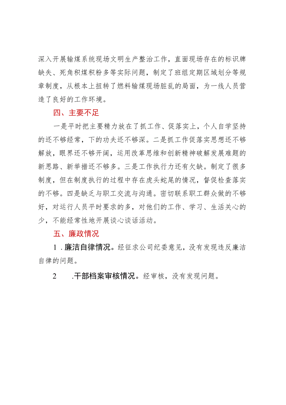 XXXX同志现实表现材料.docx_第3页