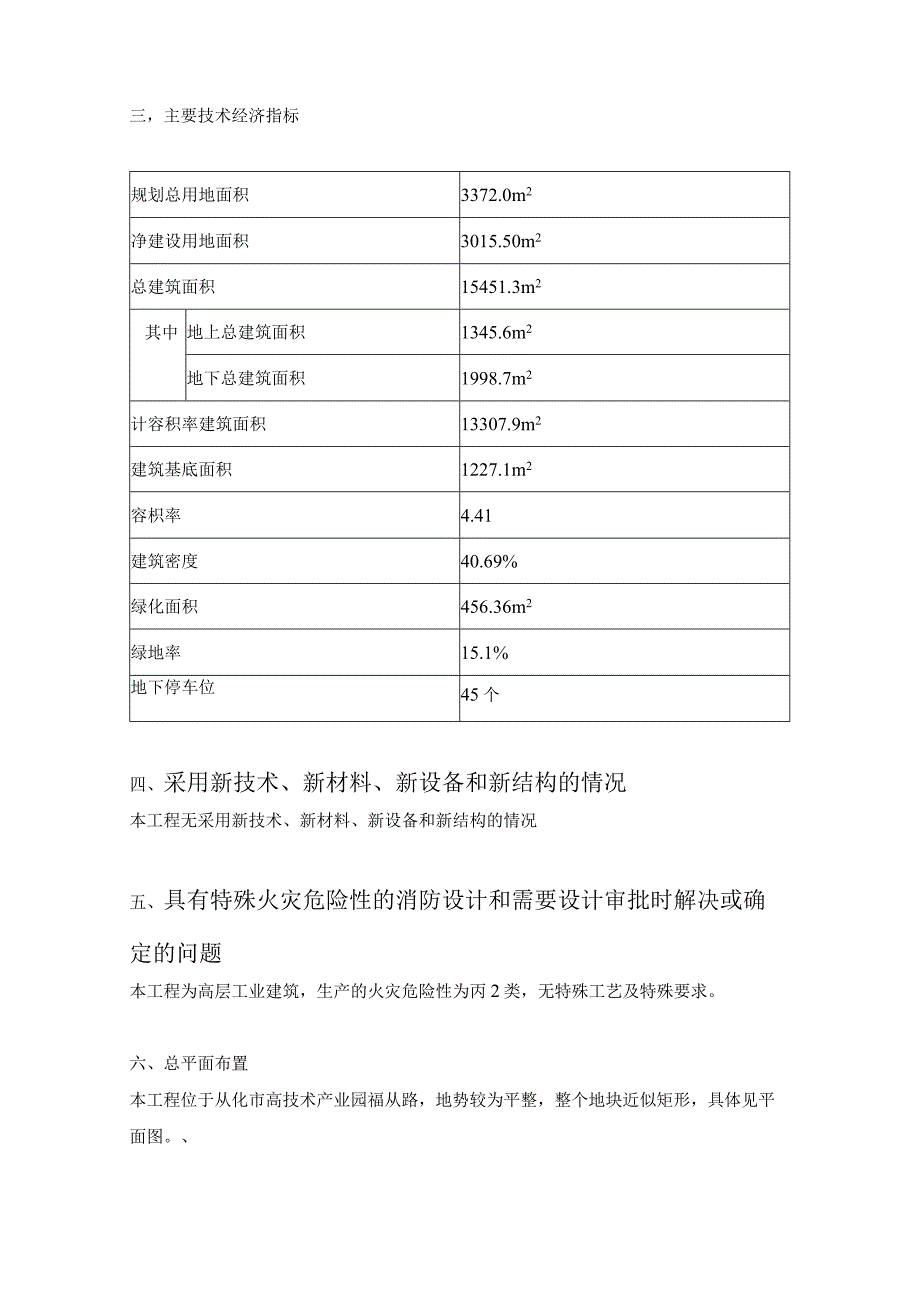 消防设计文件厂房建设工程方案.docx_第3页