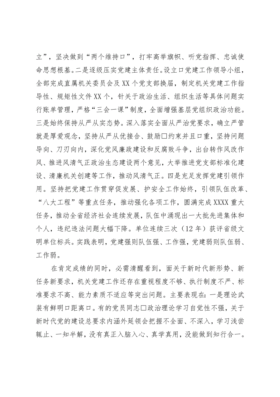 在机关党建半年工作会议上的讲话.docx_第2页