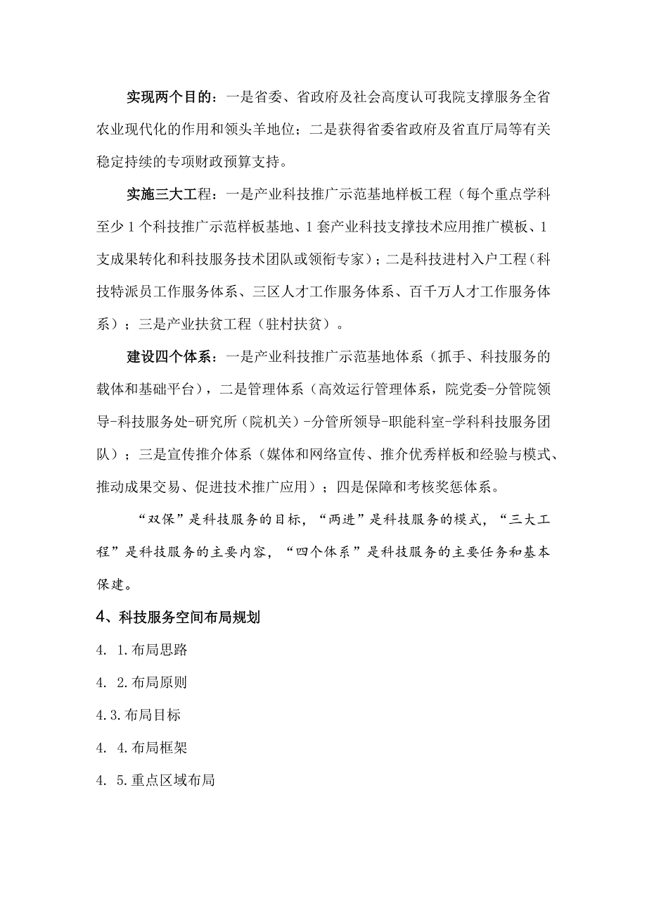 湖南省农业科学院科技服务“十三五”规划提纲.docx_第2页