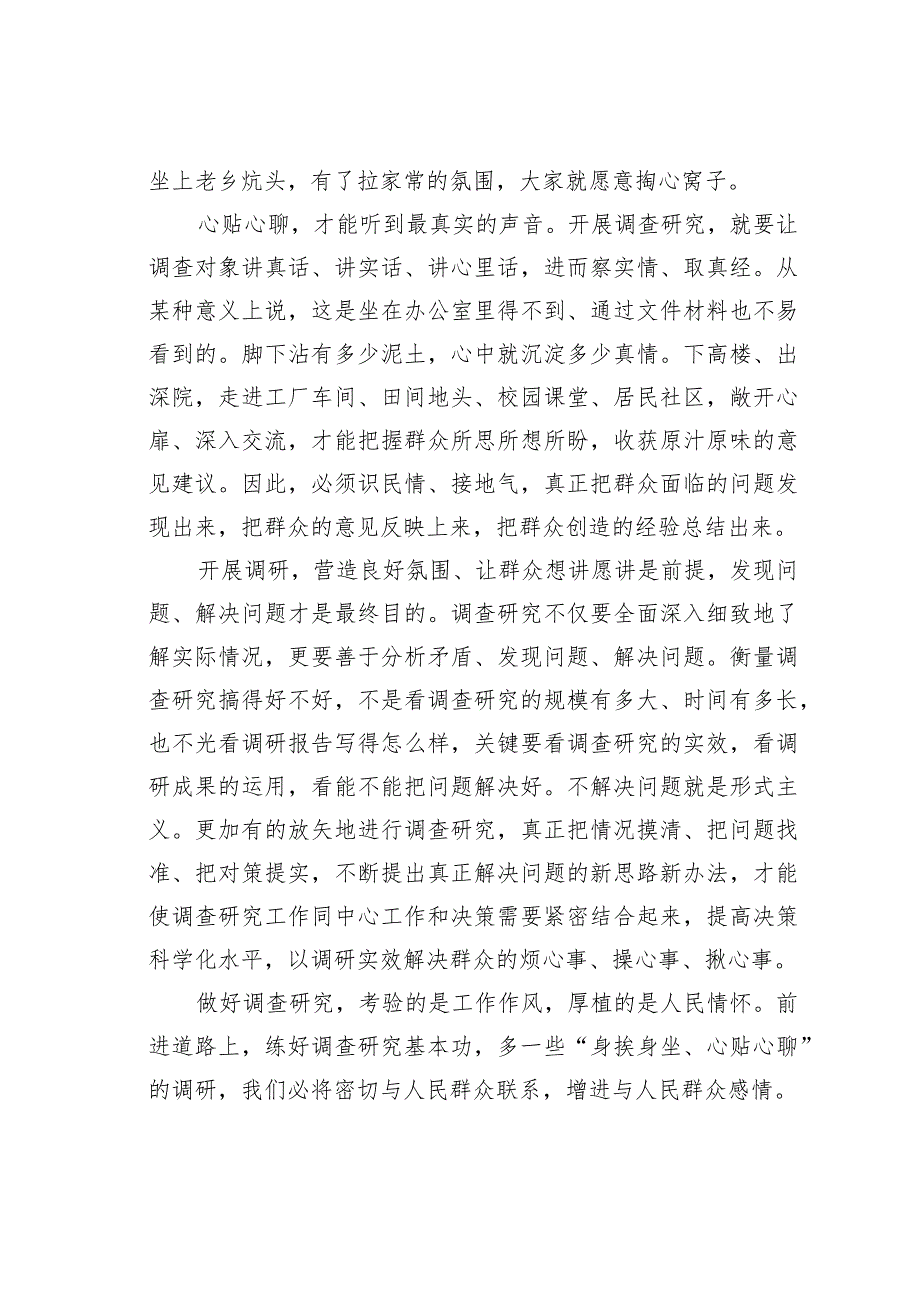 党建理论文章：把调查研究做深做实.docx_第2页