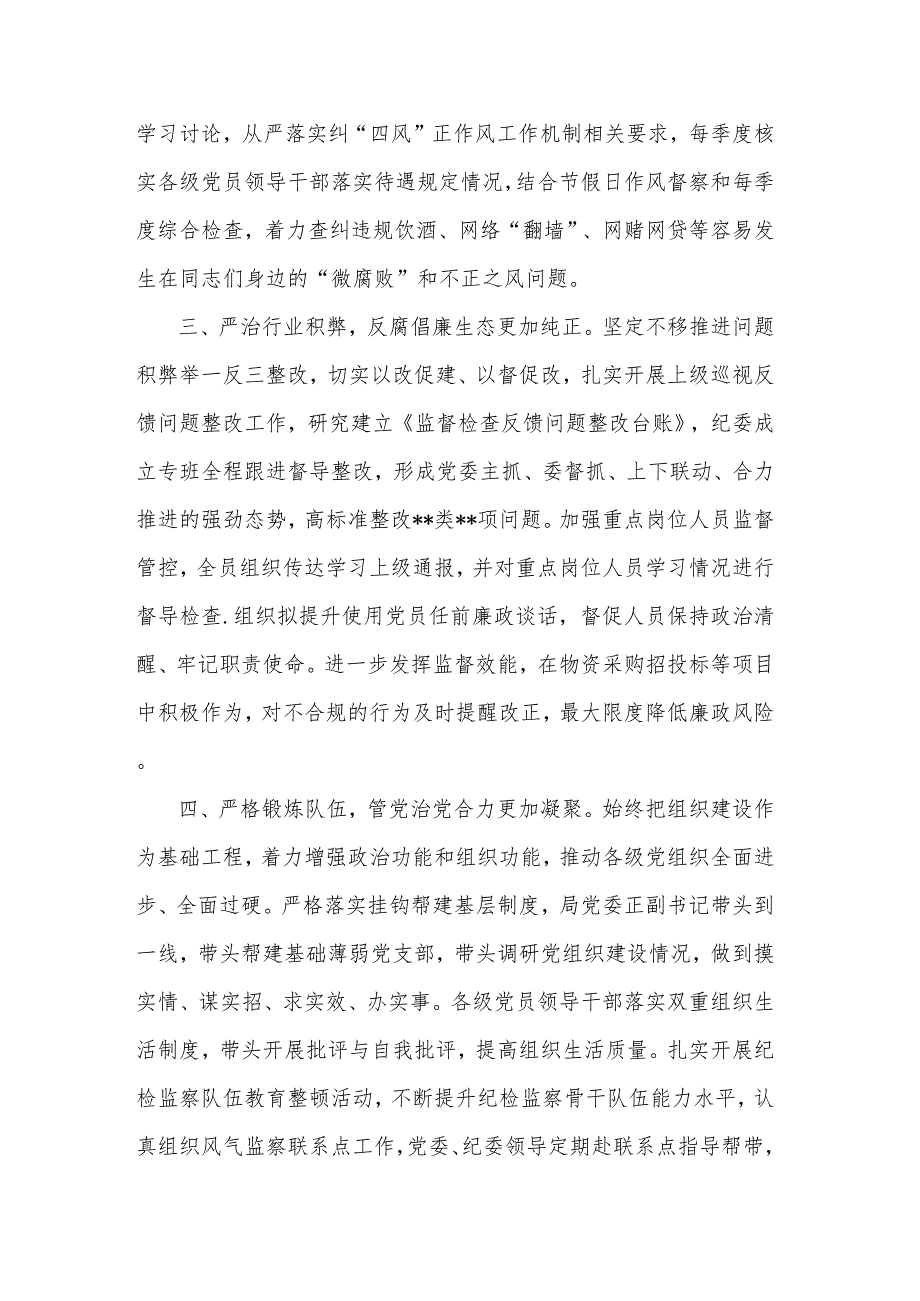 关于在全面从严治党和反腐败斗争座谈会上的发言提纲范文.docx_第2页