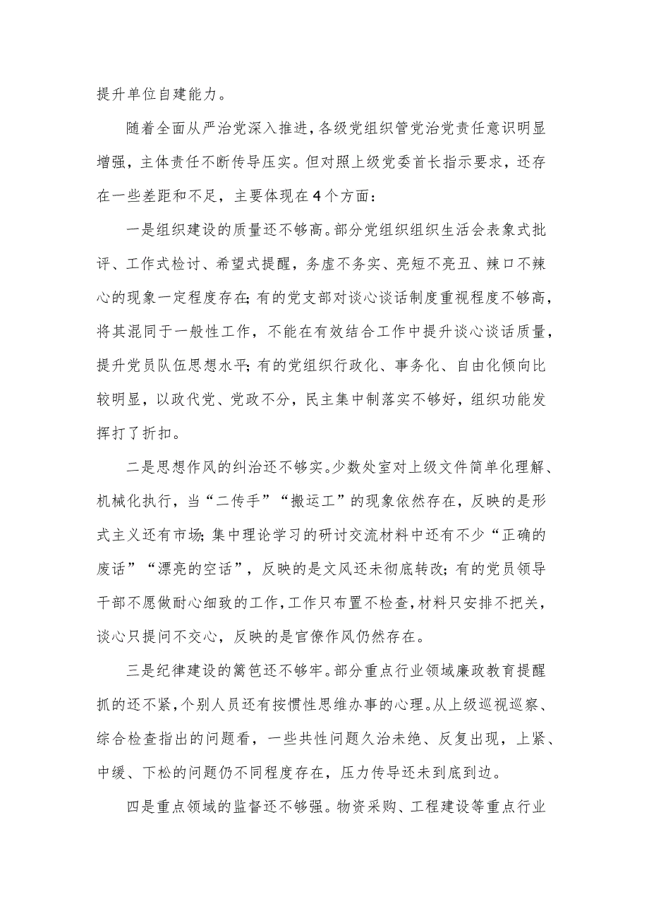 关于在全面从严治党和反腐败斗争座谈会上的发言提纲范文.docx_第3页