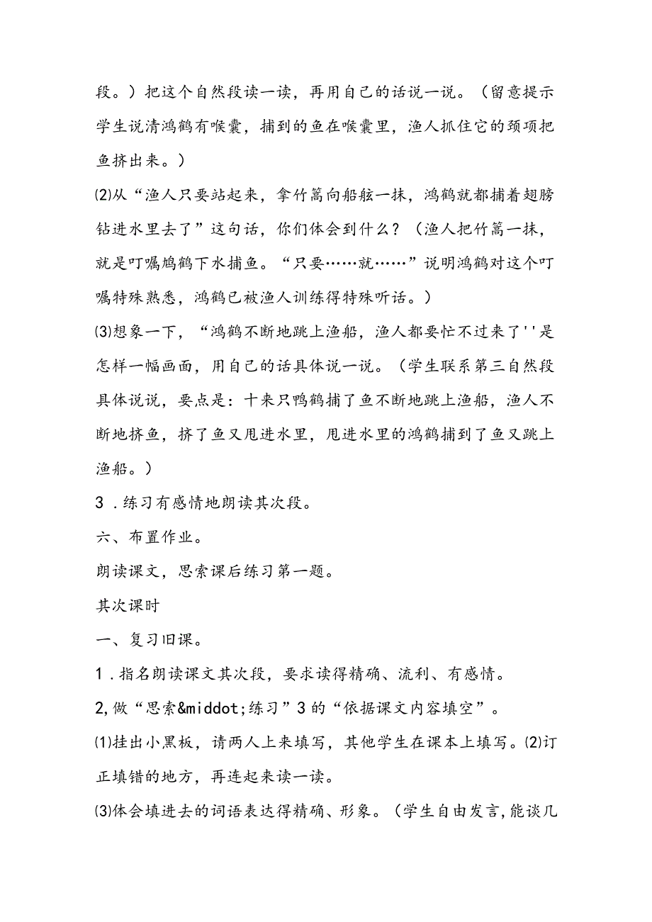 9 鸬鹚 一、教学要求.docx_第3页