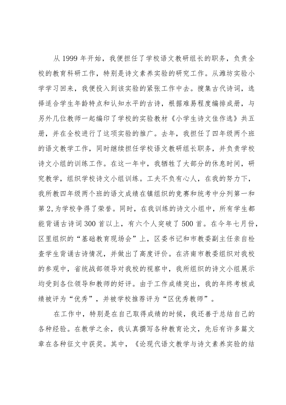 有关教师个人工作总结5篇.docx_第2页