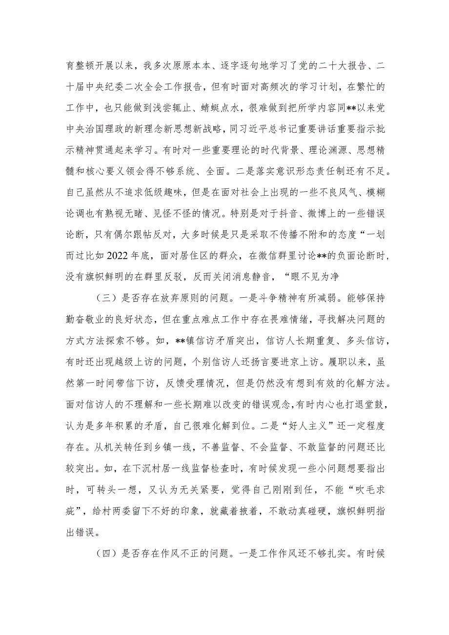 2023纪检监察干部队伍教育整顿个人党性分析报告范文精选三篇集合.docx_第3页