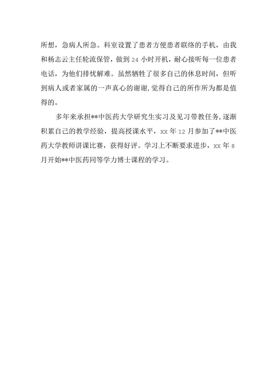 最美医生个人先进事迹材料 篇8.docx_第2页