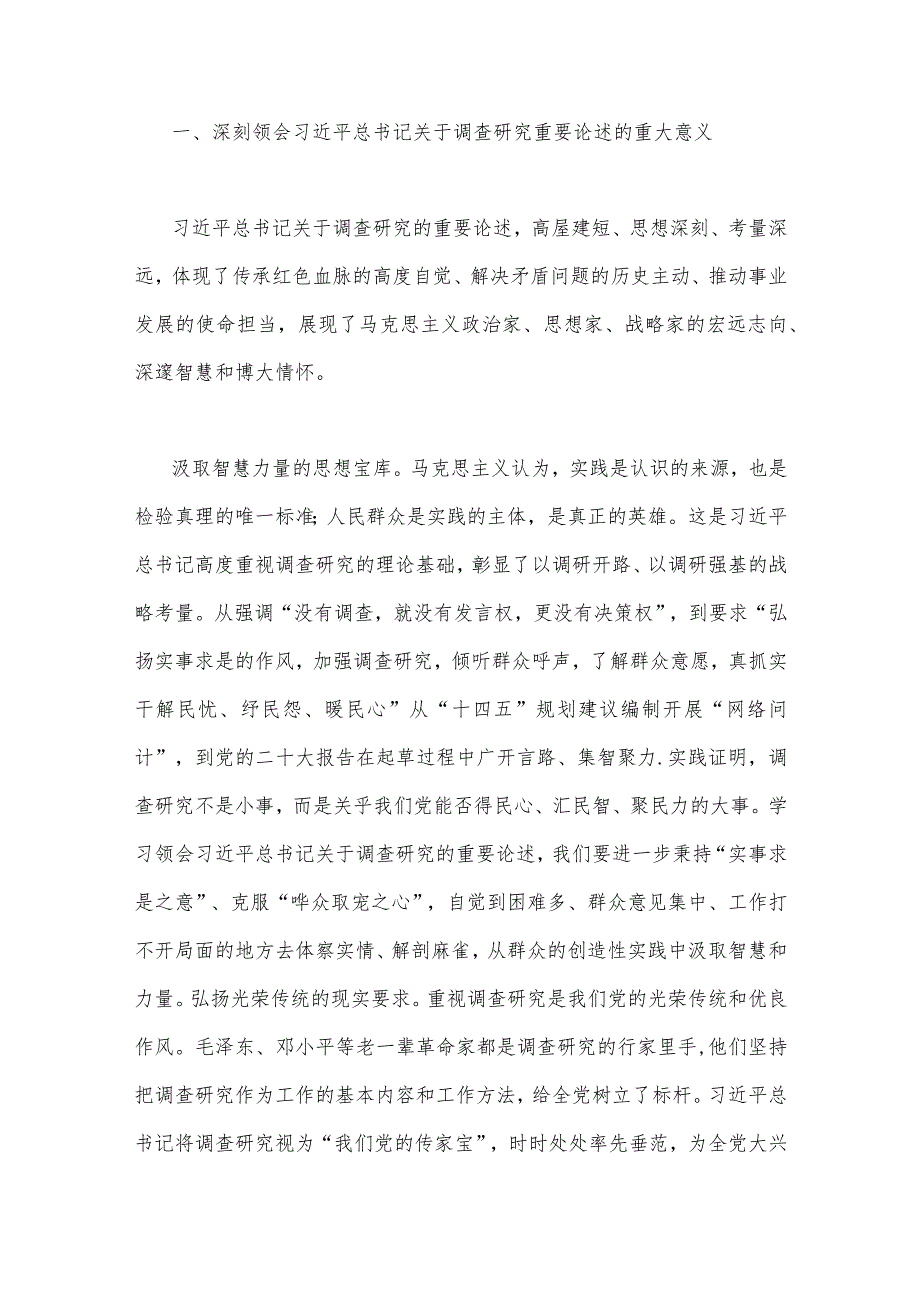 2023年学习《关于调查研究论述摘编》专题心得体会发言稿与全面开展纪检监察干部队伍教育整顿工作推进情况汇报（2篇文）.docx_第2页