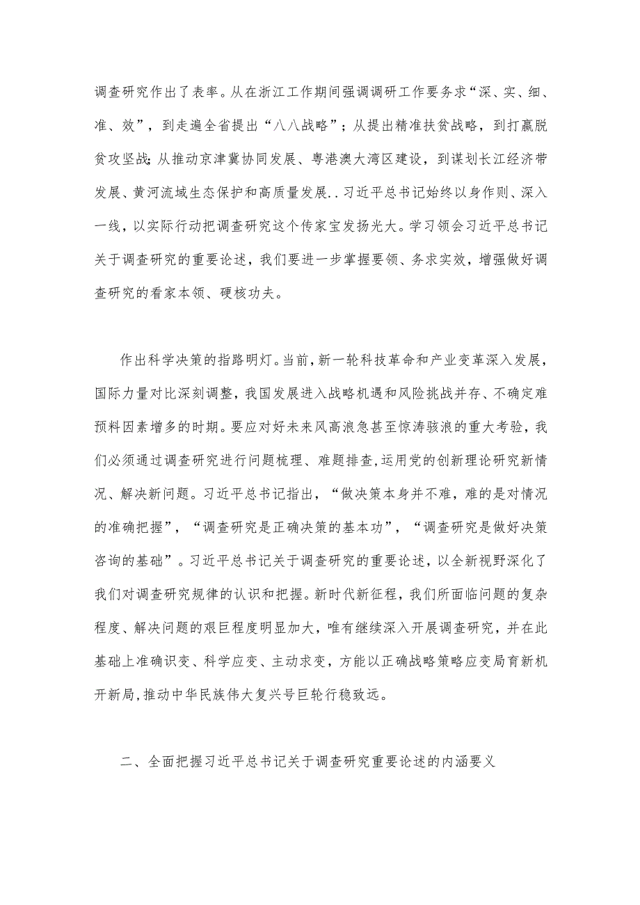 2023年学习《关于调查研究论述摘编》专题心得体会发言稿与全面开展纪检监察干部队伍教育整顿工作推进情况汇报（2篇文）.docx_第3页