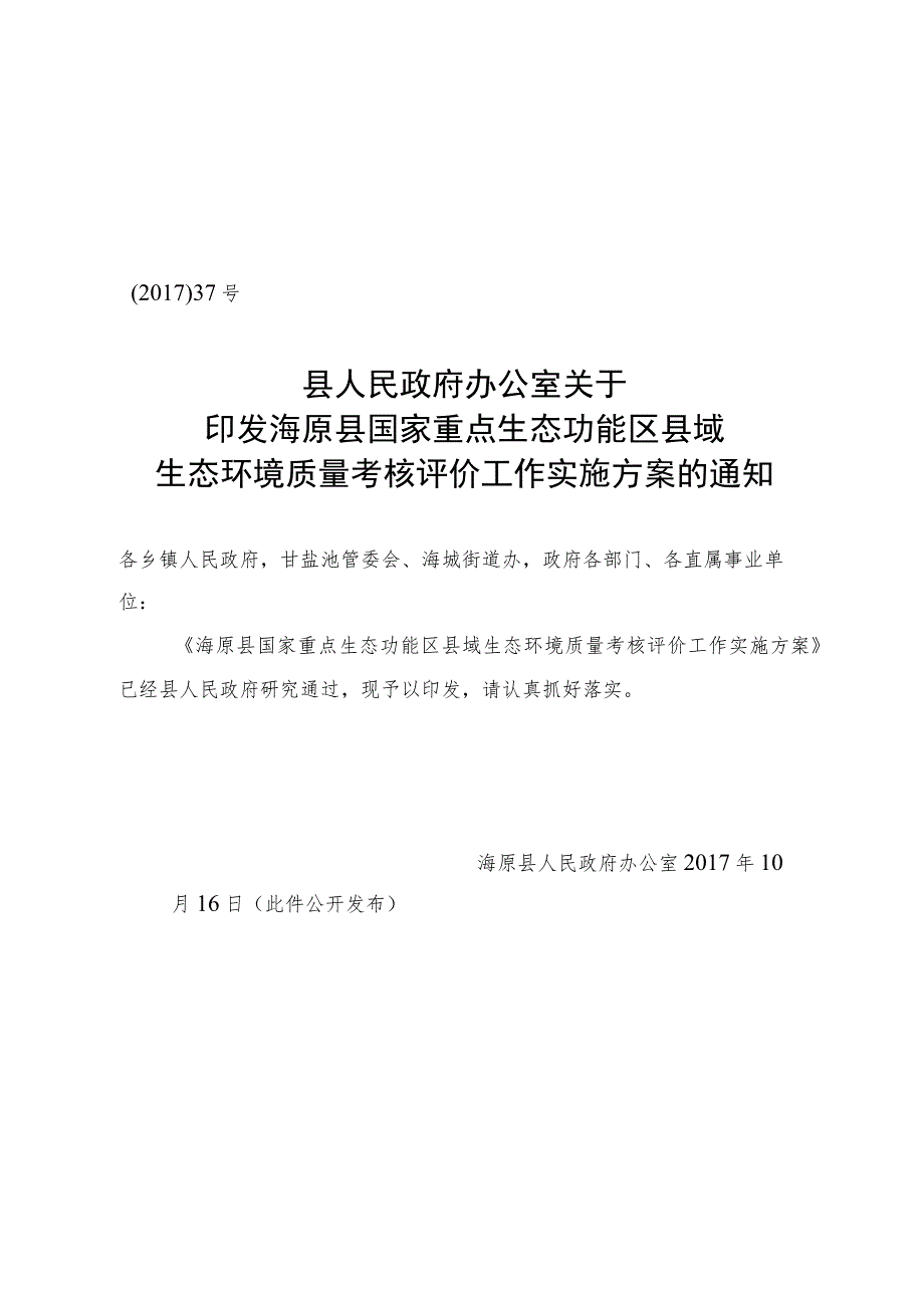 长丰县级公立医院综合改革实施方案 - 海原县人民政府.docx_第1页