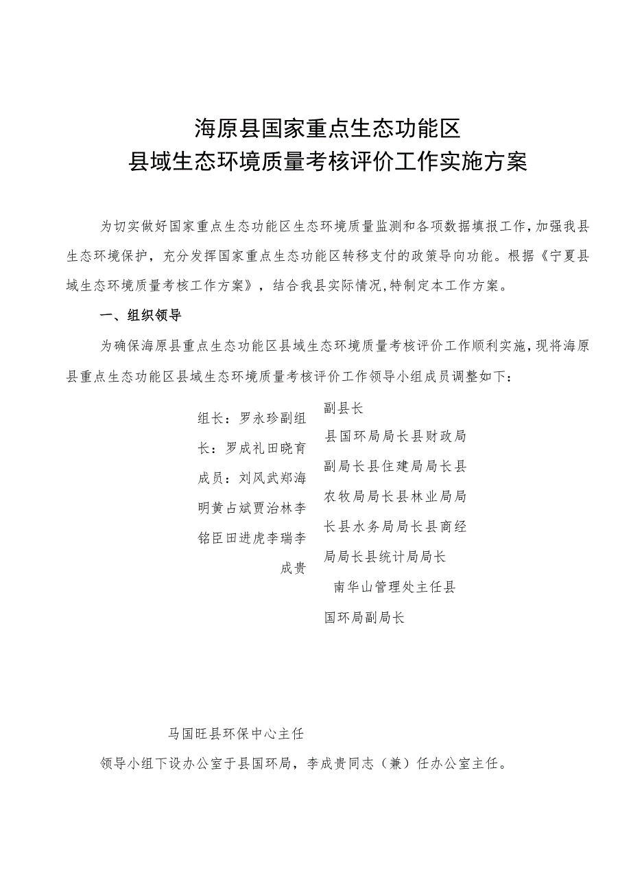 长丰县级公立医院综合改革实施方案 - 海原县人民政府.docx_第2页