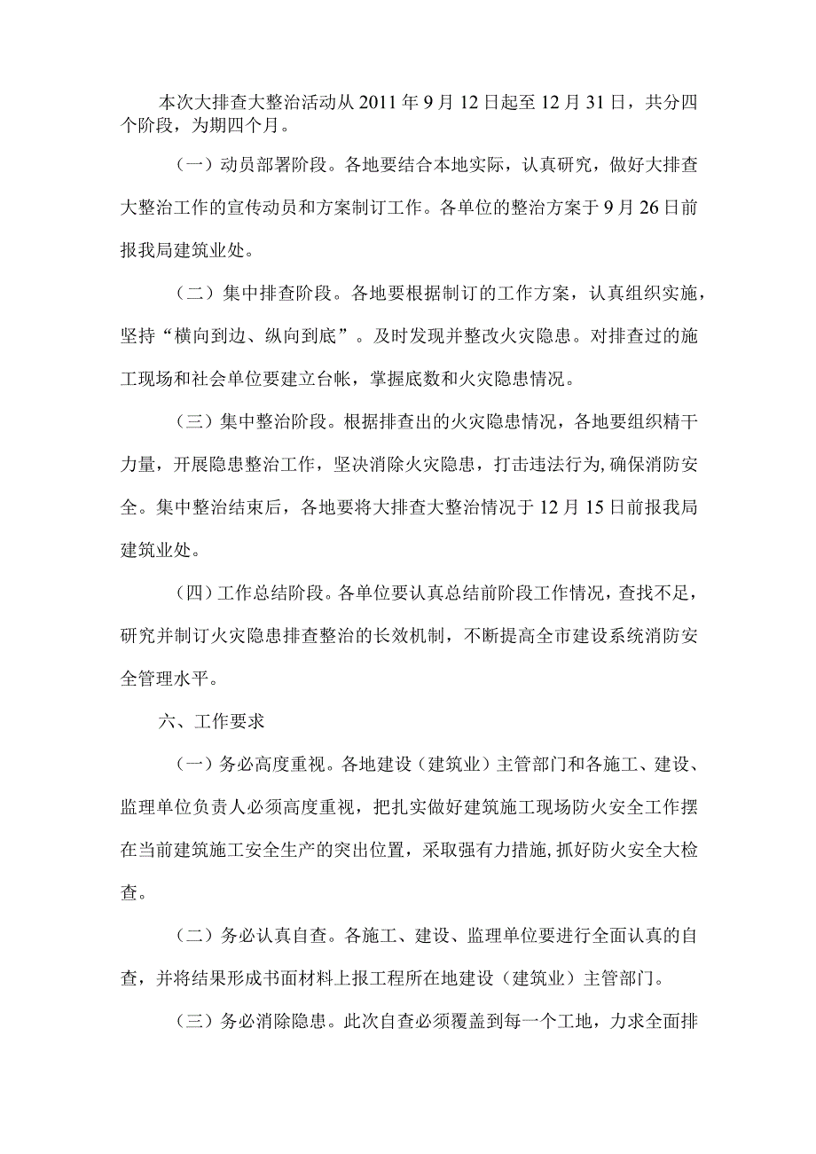 【精品文档】建设系统消防整治方案（整理版）.docx_第3页