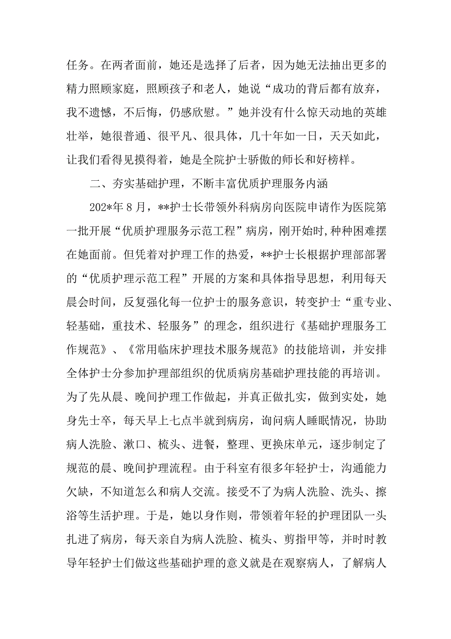 医院外科护士长先进材料（平凡的岗位神圣的使命）.docx_第3页