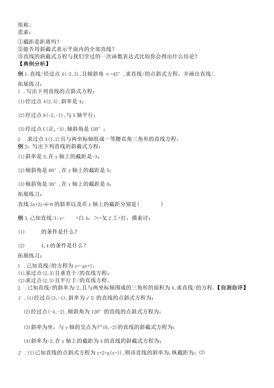 9.1.2直线的点斜式方程学案.docx_第2页