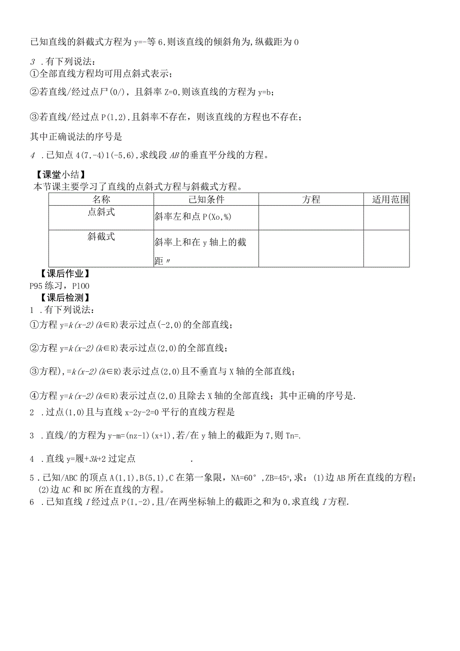 9.1.2直线的点斜式方程学案.docx_第3页