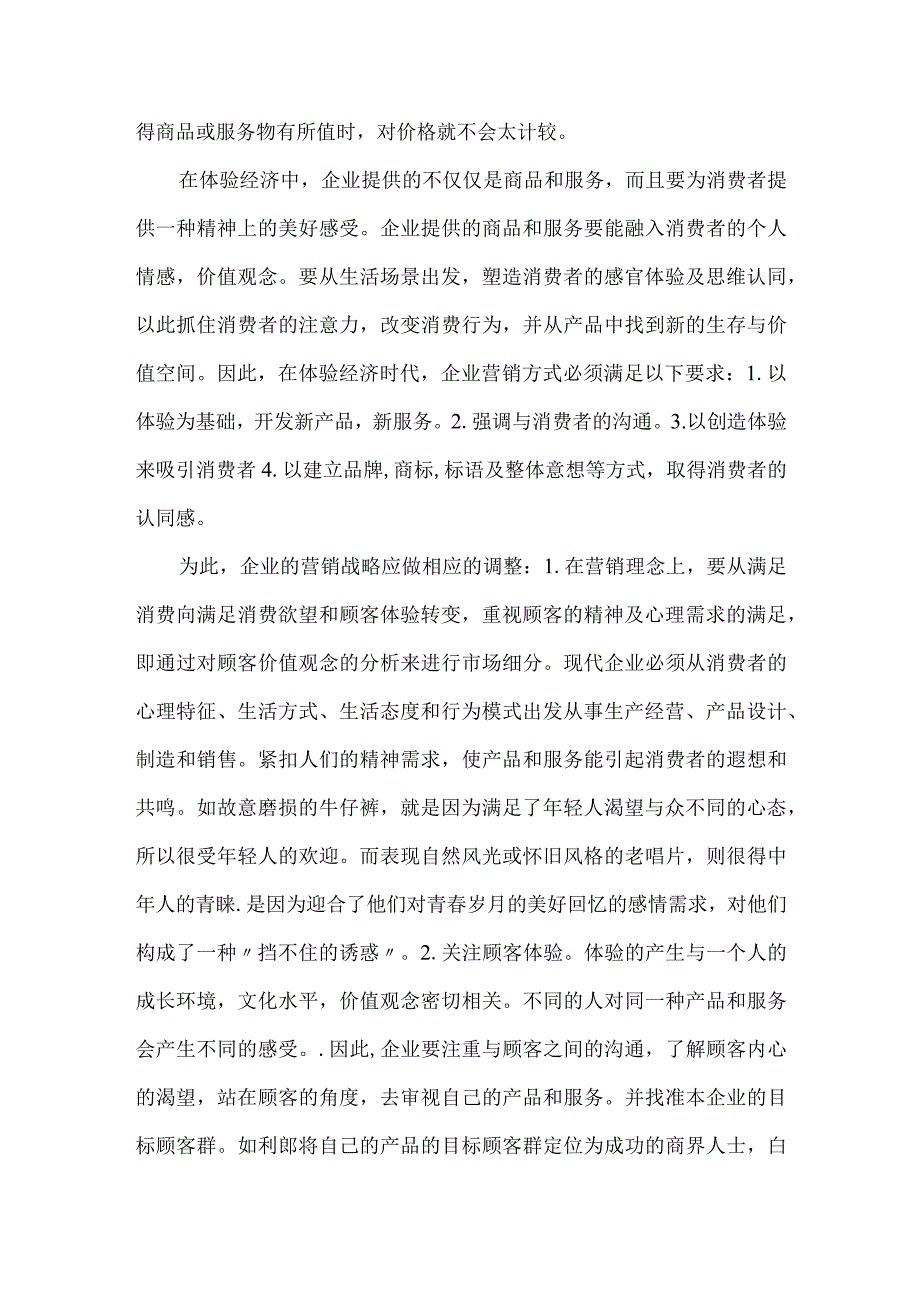 【精品文档】经济条件与企业营销策略论文（整理版）.docx_第2页