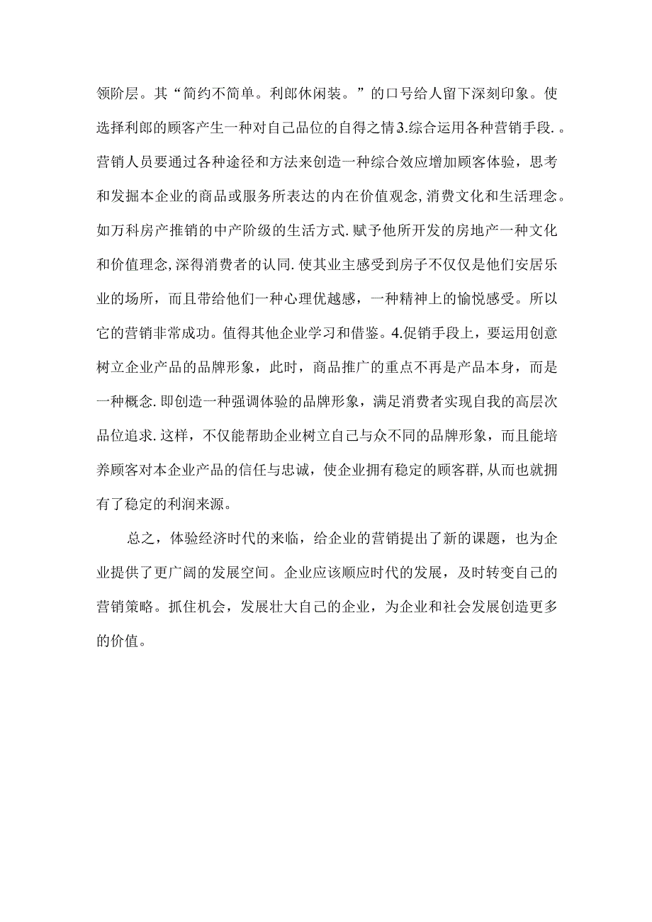 【精品文档】经济条件与企业营销策略论文（整理版）.docx_第3页