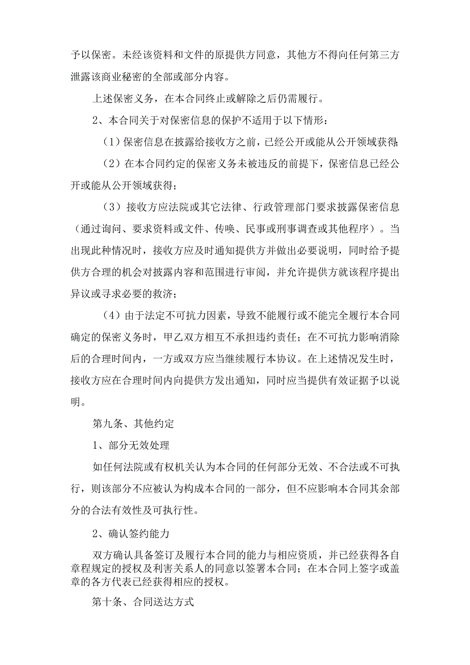 房产买卖合同协议书.docx_第3页