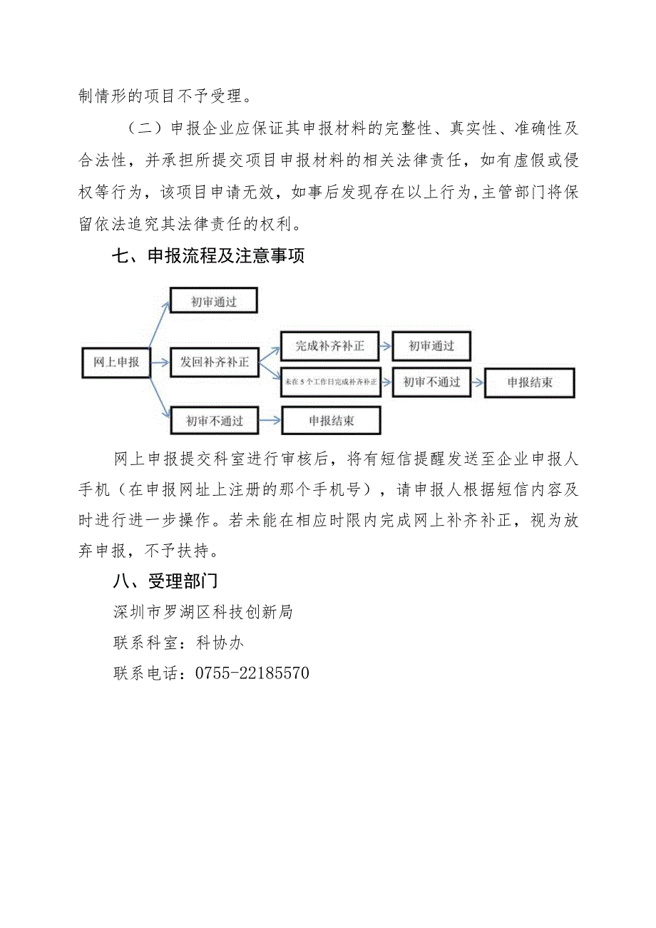 深圳市罗湖区产业发展专项资金实施细则.docx_第3页