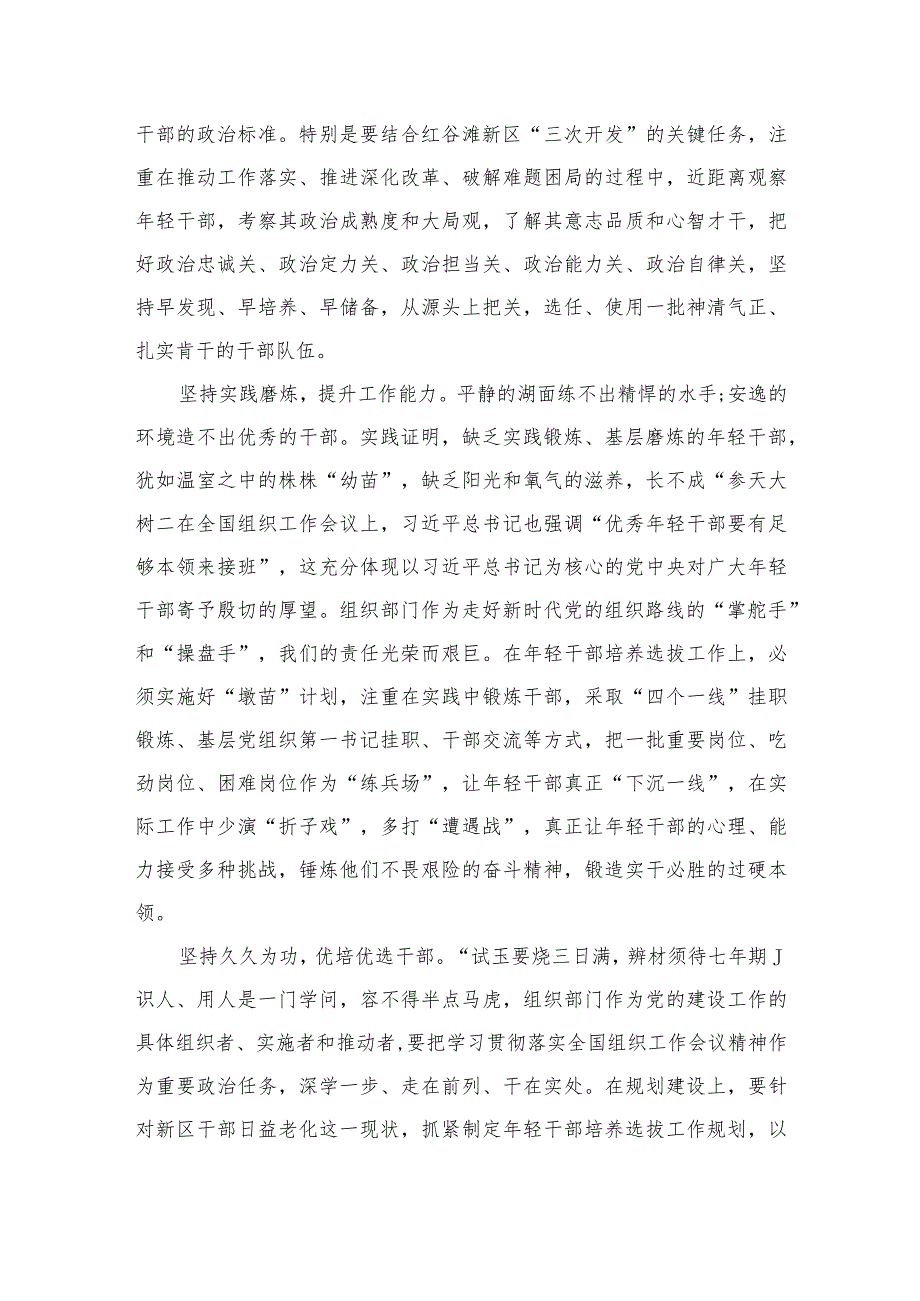 2023年党务干部学习全国组织工作会议精神心得体会及研讨发言感想(精选八篇汇编).docx_第2页