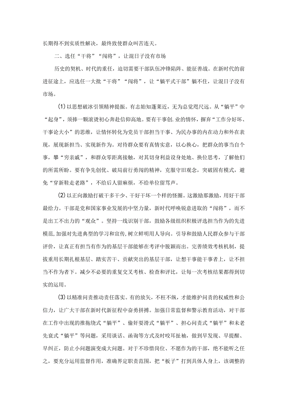 躺平式干部专项整治党课讲稿：让“躺平式干部”躺不住.docx_第3页